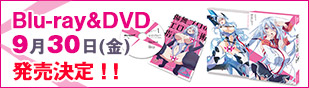 DVD　Blu-ray発売決定！