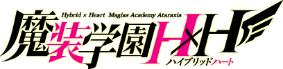 魔装学園ハイブリッドハード TVアニメ公式サイト